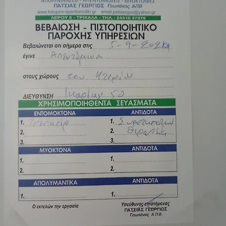 ηφαιστοσ 2 - Ifestos 2 Appartement Tríkala